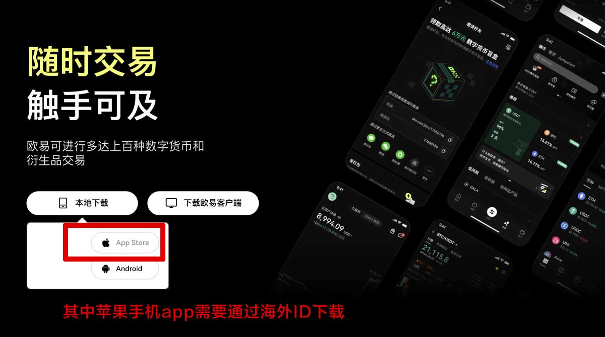 ok交易所下载安装最新教程及安全使用指南充值资金方法